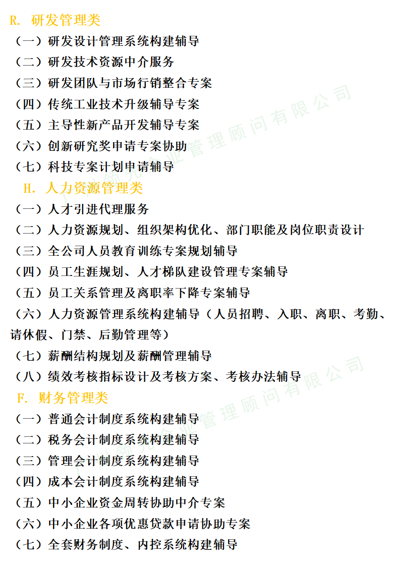 業(yè)務及服務-管理咨詢-企業(yè)專項管理提升_02.png